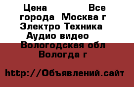  Toshiba 32AV500P Regza › Цена ­ 10 000 - Все города, Москва г. Электро-Техника » Аудио-видео   . Вологодская обл.,Вологда г.